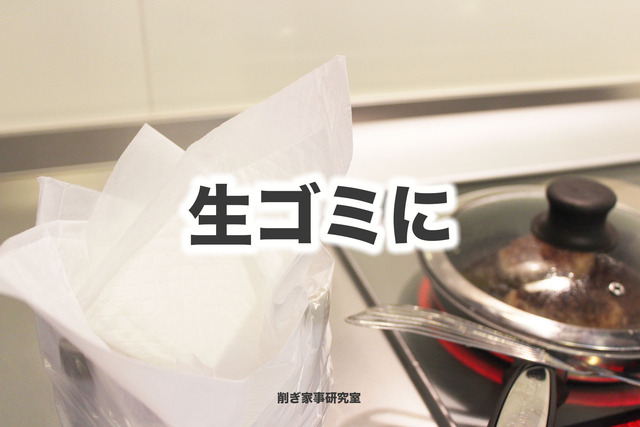 生ゴミ8