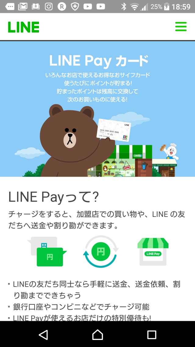 LINE Pay