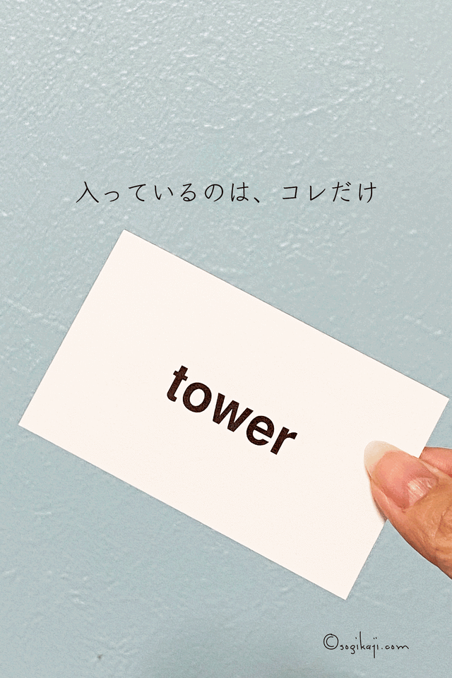 towerカタログギフト11