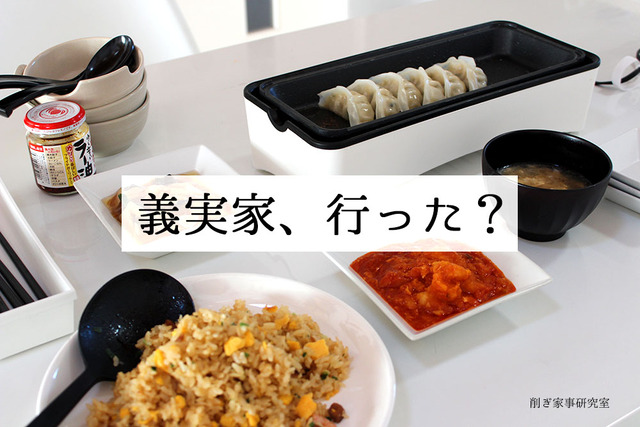 赤坂 四川飯店 義実家 帰省 (2)
