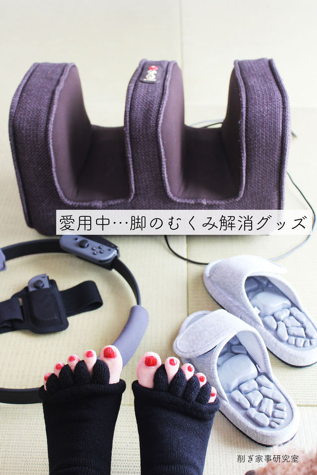 脚のむくみ改善3