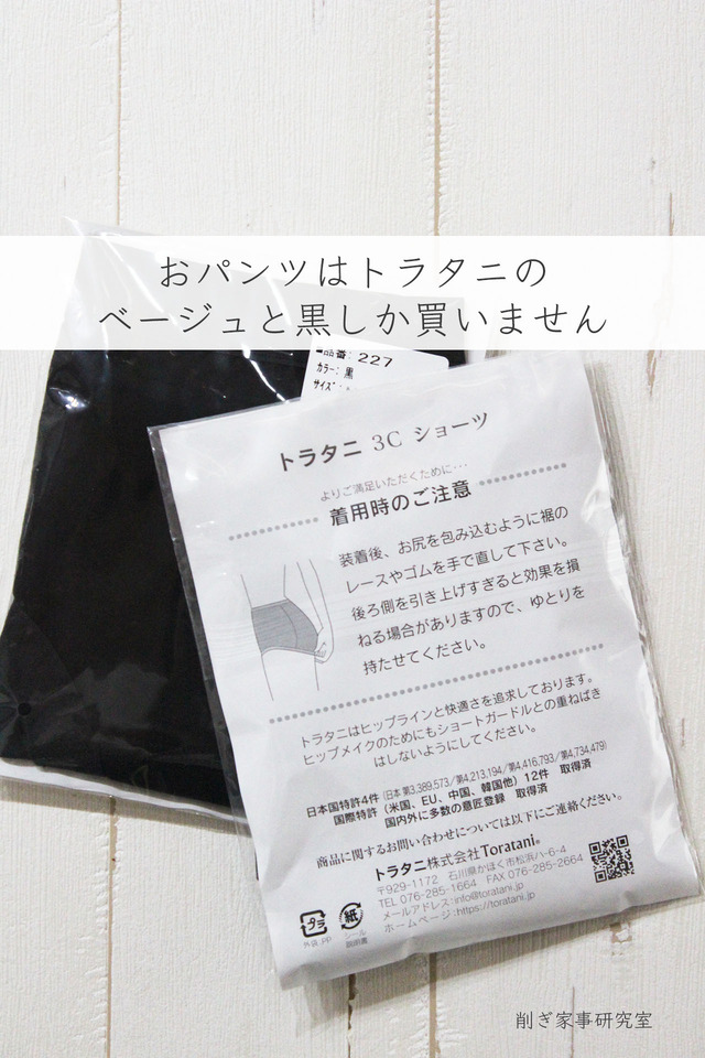 トラタニ2