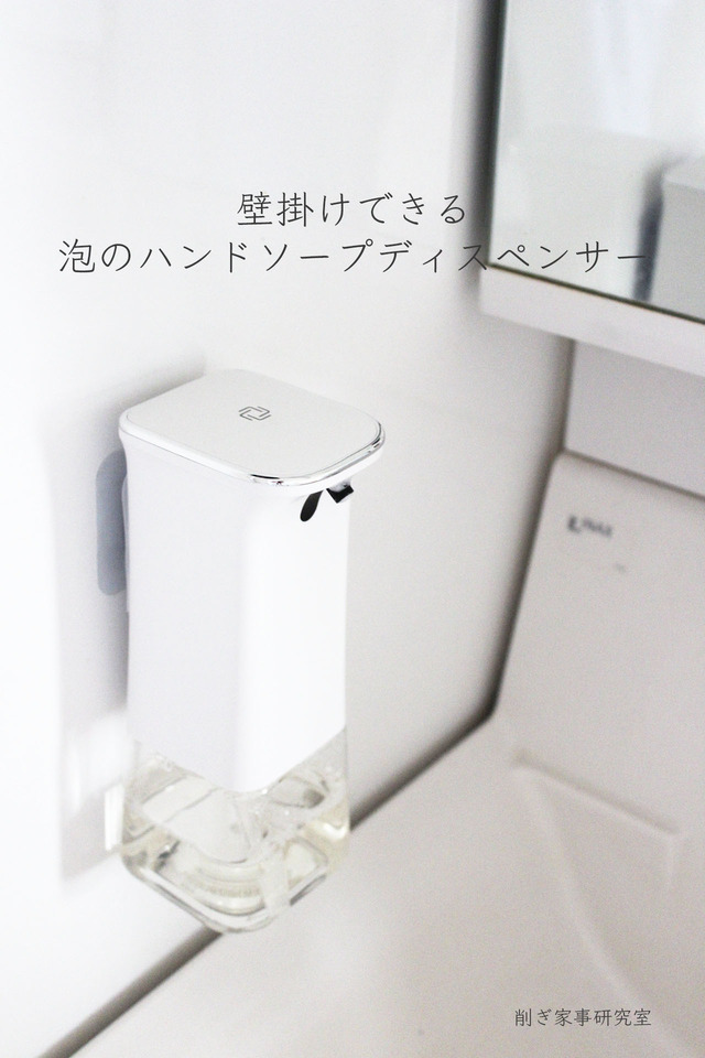 泡ハンソープディスペンサー2