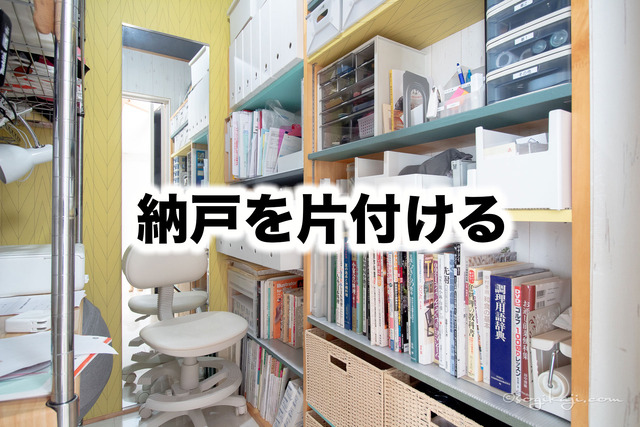 納戸片付け13