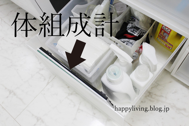 体重計 体組成計 収納 無印 ポリプロピレンの引出し