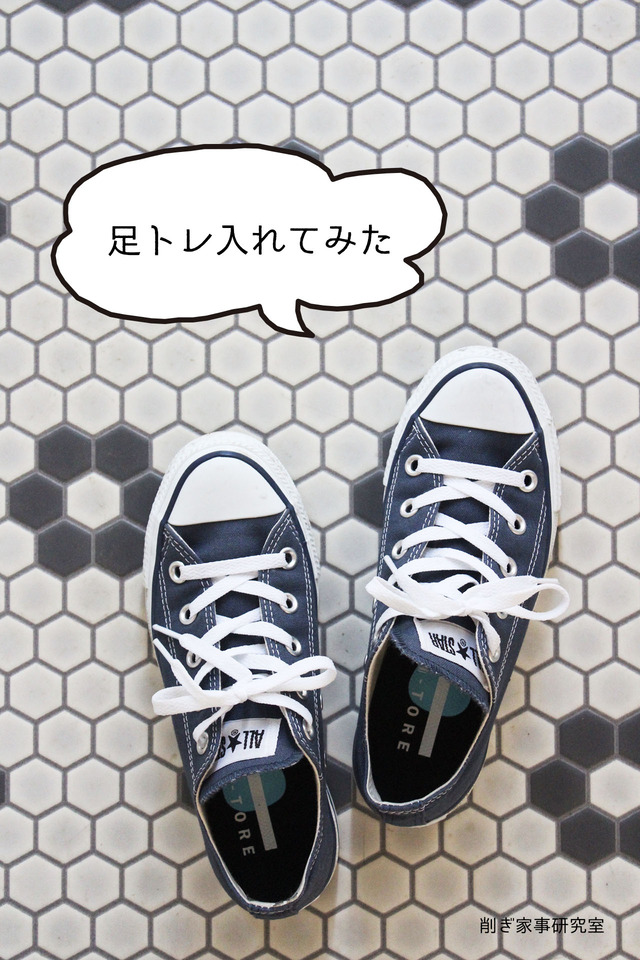 足トレ1