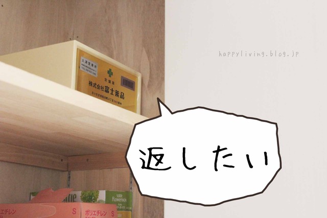 薬収納 スキット カインズ 置き薬 (5)
