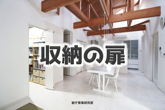 注文住宅 収納1