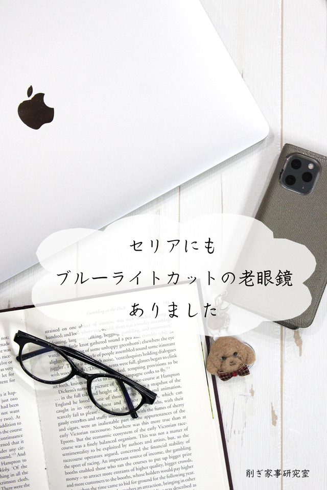 ブルーライトカット老眼鏡1