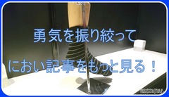 におい展 (4)
