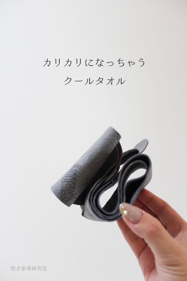 クールタオルおしゃれ1