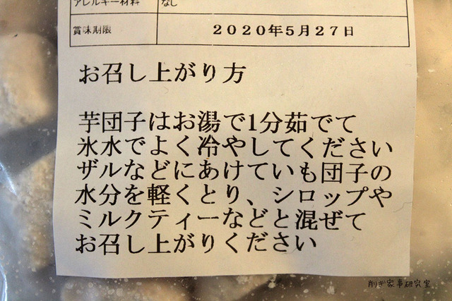台湾料理 タロイモ団子 フージンツリー 冷凍 (2)