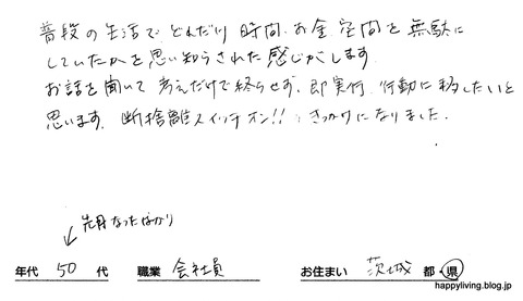 整理収納セミナー感想 土浦イオン クローゼット (2)
