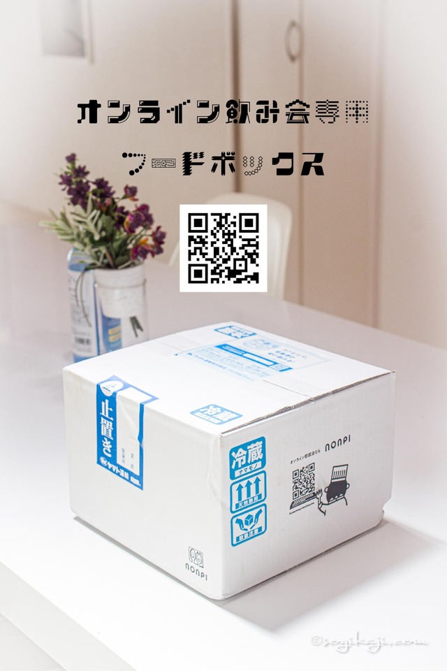 オンライン飲み会1 2