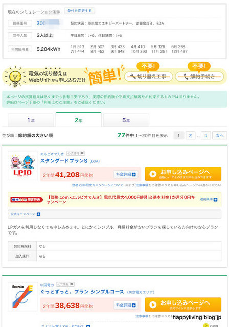 電気料金 節約 (6)