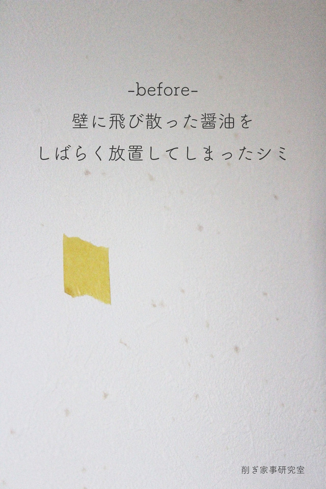 シミ抜き