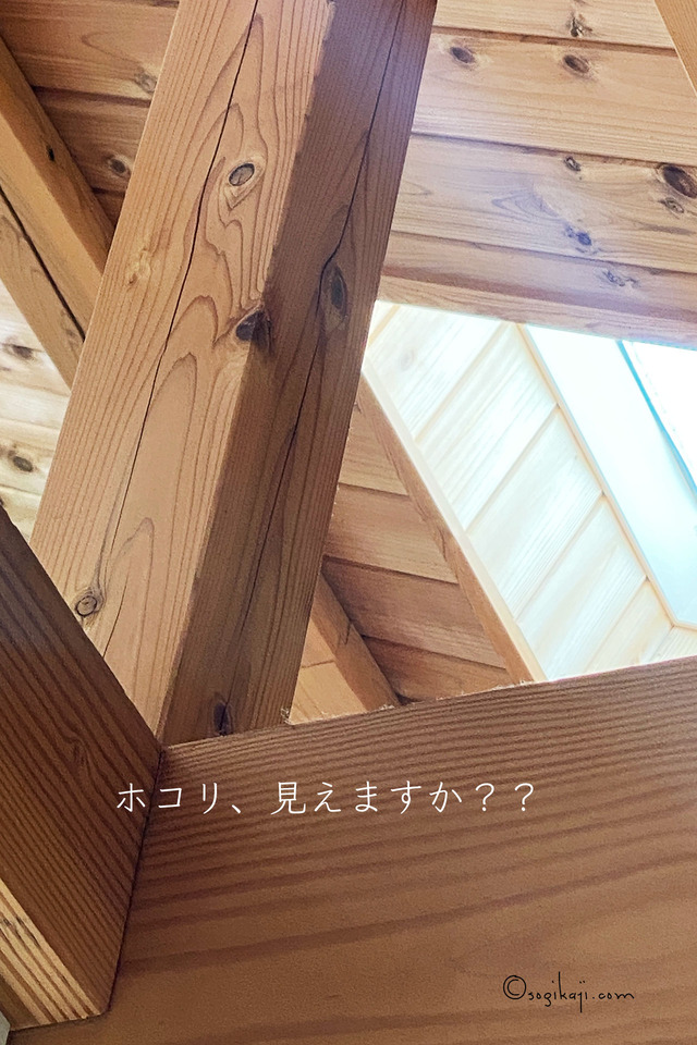 吹き抜け 梁掃除2