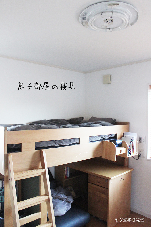 子供部屋寝具1