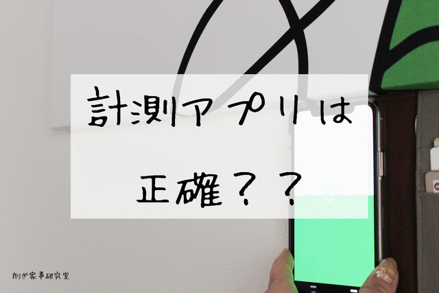 計測アプリ11