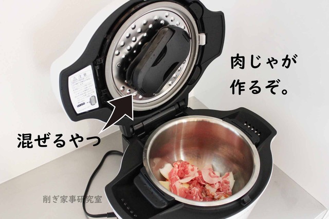 ホットクック おいしい 便利 削ぎ家事 調理家電 (11)