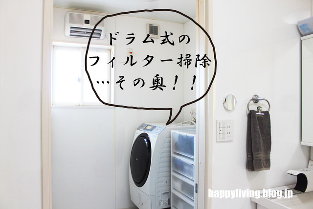 洗濯機 排水 ドラム式 ゴミ 掃除 乾燥 (3)