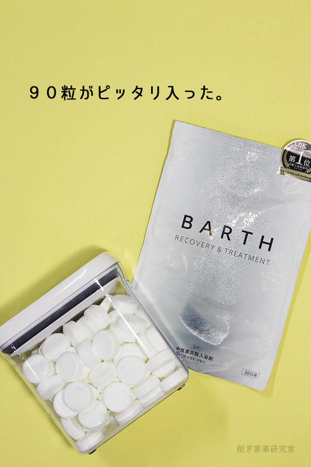 BARTH 入浴剤 収納 オクソーコンテナ (1)