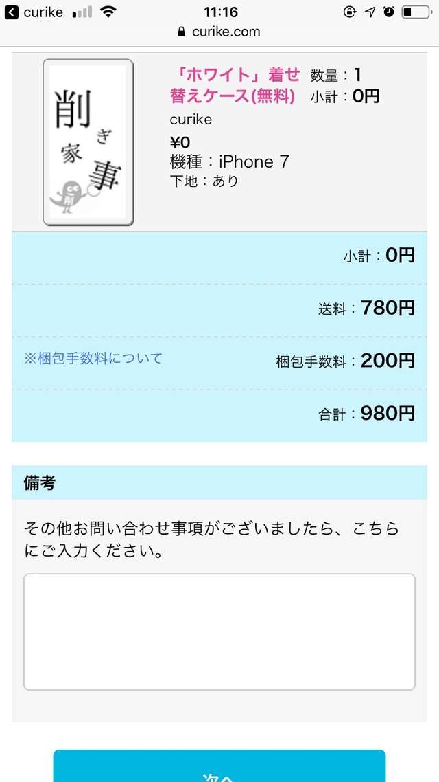 クリケ スマホケース オリジナル デザイン アプリ (6)