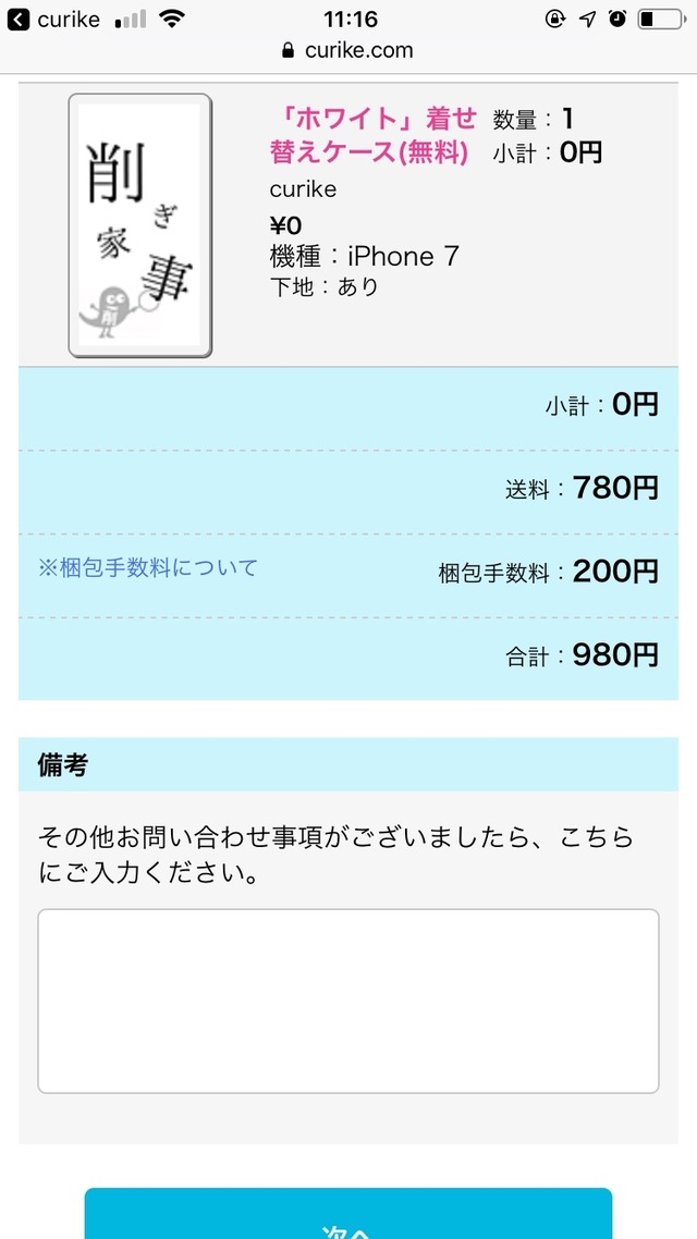 クリケ　スマホケース　オリジナル　デザイン　アプリ (6)