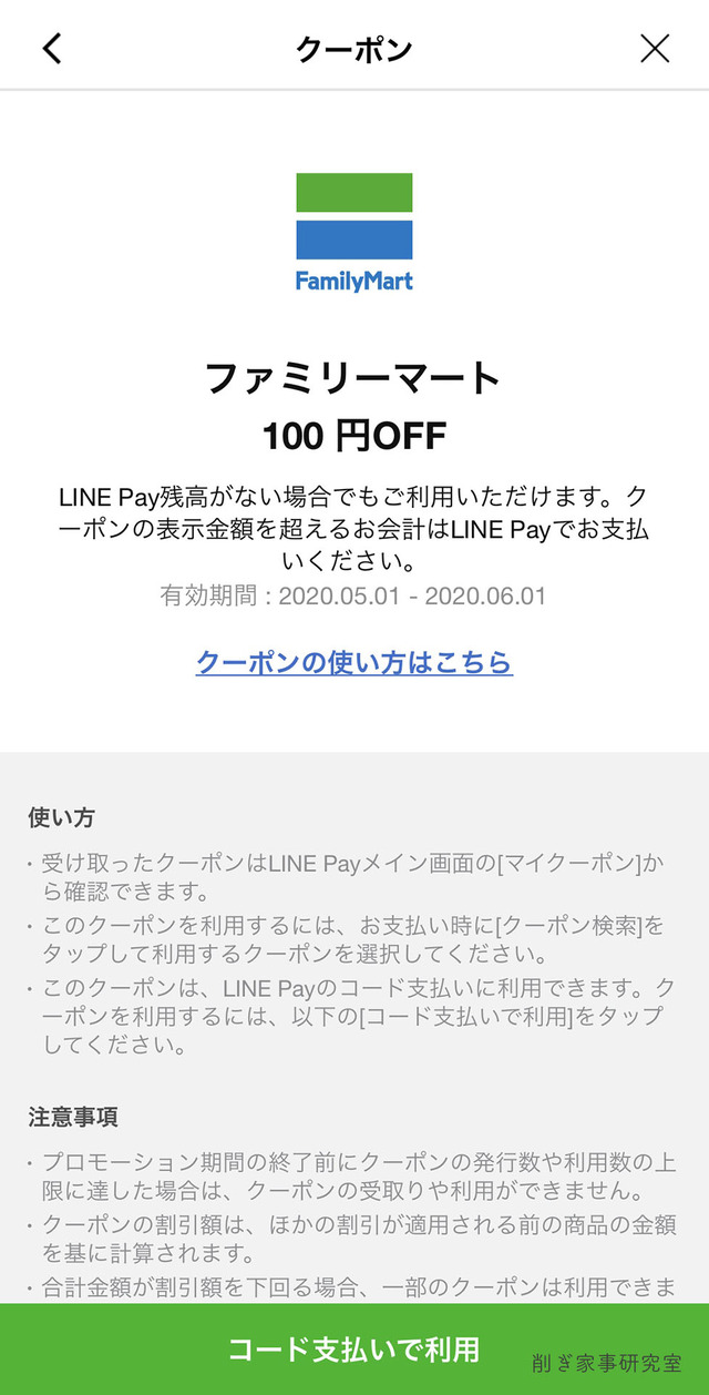 LINE Pay1