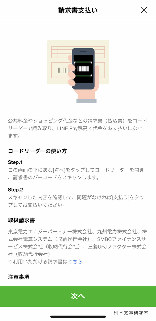 税金 LINE Pay4