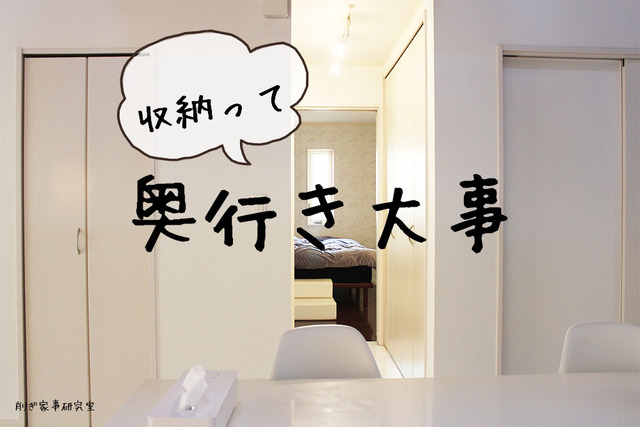 家づくり 収納 布団 奥行き (2)