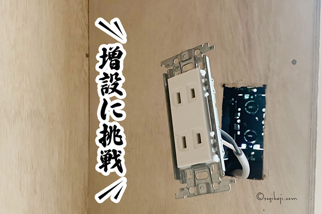 パントリーコンセント増設12