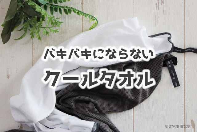 クールタオルおしゃれ4