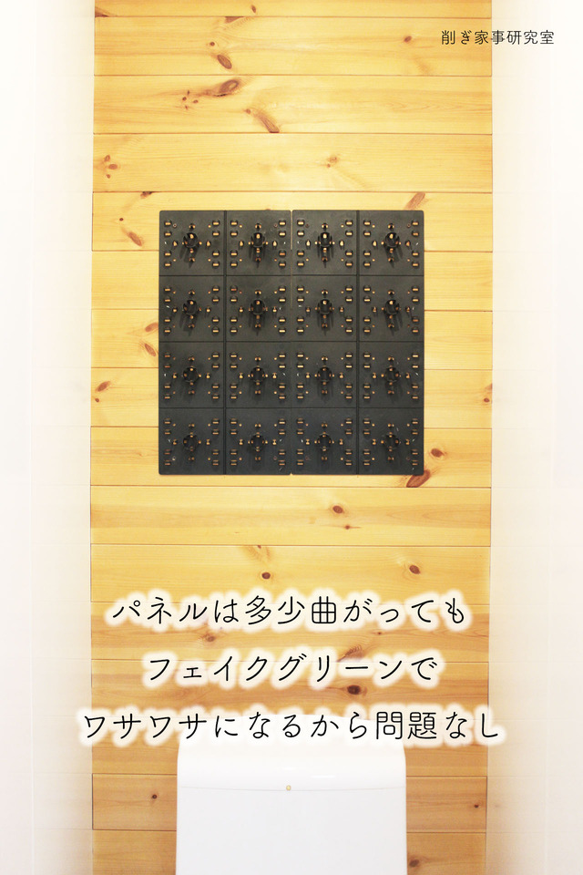 フェイク壁面緑化8