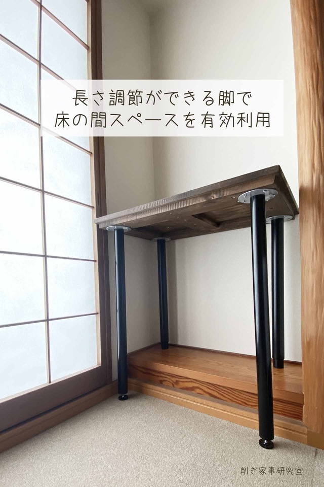 床の間有効利用1