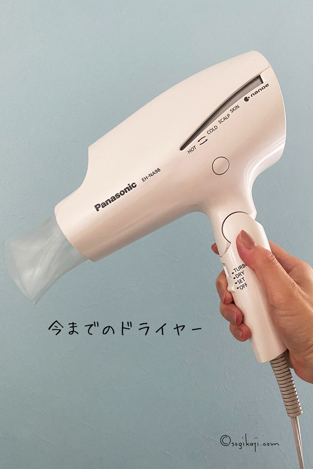 ドライヤー2