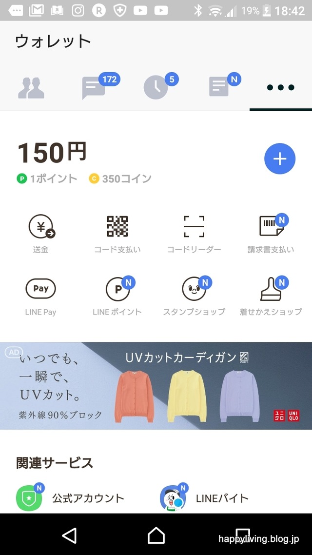 LINEPay Point 送金 コンビニ ローソン (5)