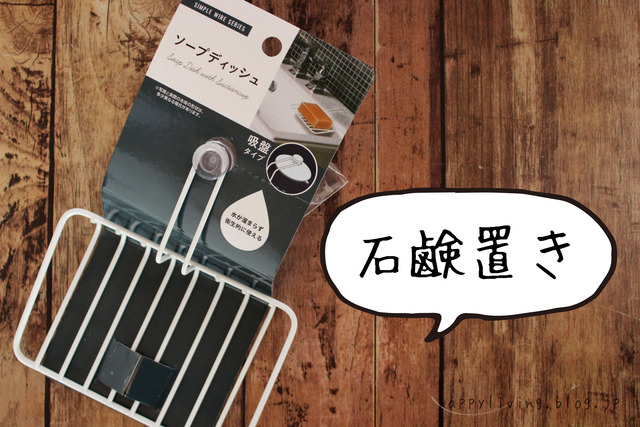 吸盤 ワイヤーソープディッシュ 100均アイデア 収納 掃除(3)