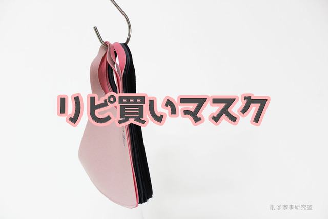 fashion villageマスク11