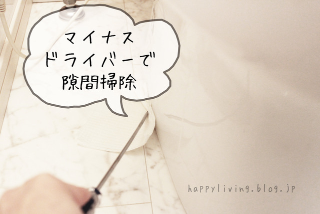 ダイソー コンロ 隙間 ガード フチ トイレ 掃除 (1)