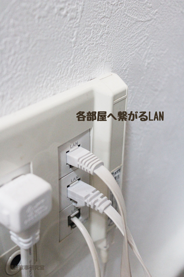 注文住宅LAN4