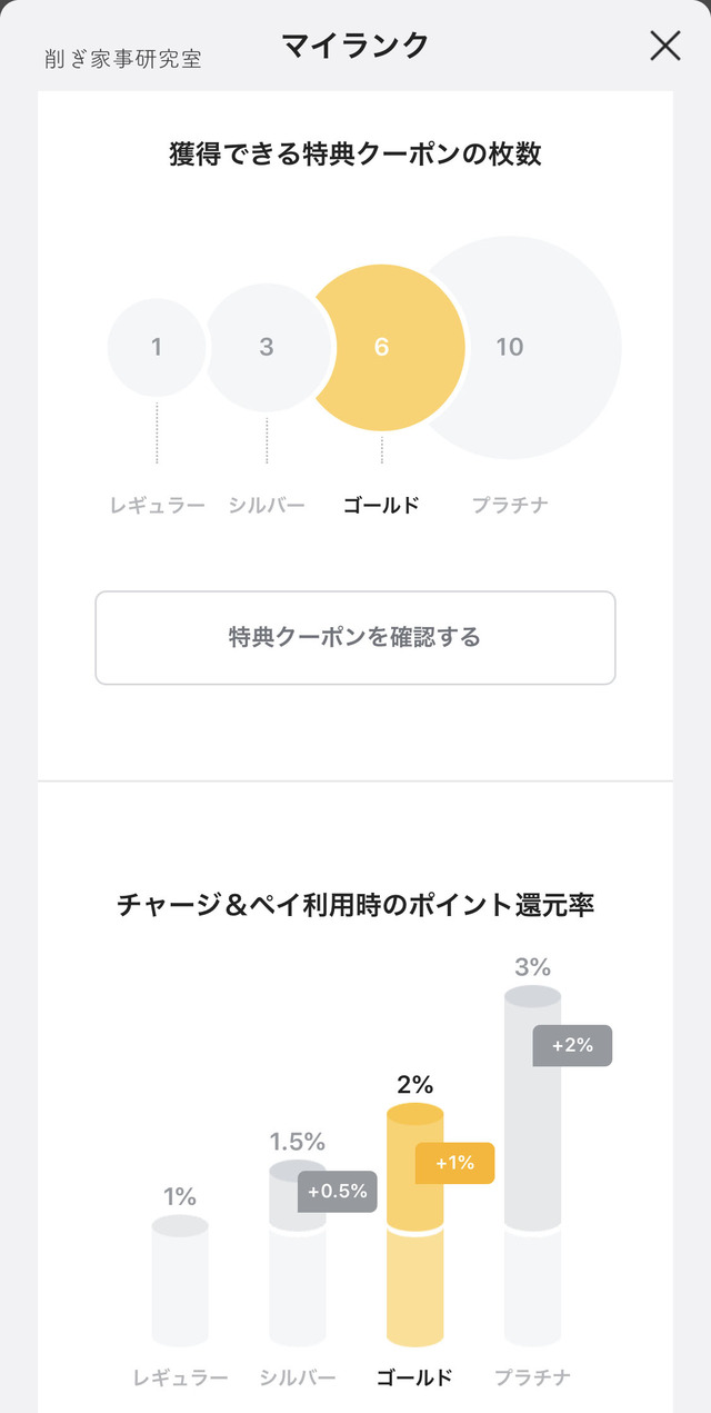税金電子マネー2