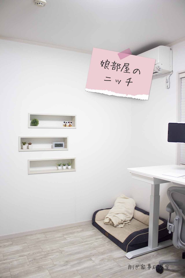 子供部屋ニッチ3