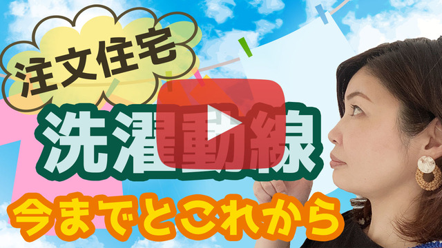 洗濯動線サムネブログ