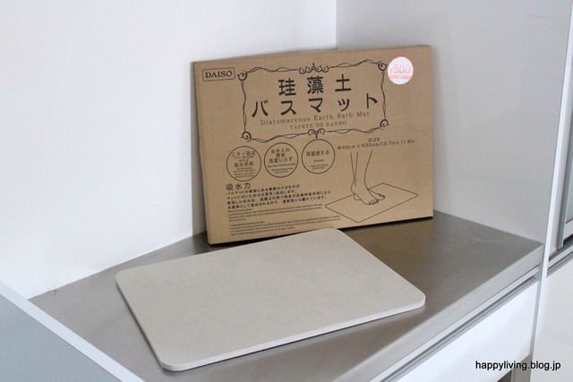 ダイソー 珪藻土バスマット 食器 収納 (1)