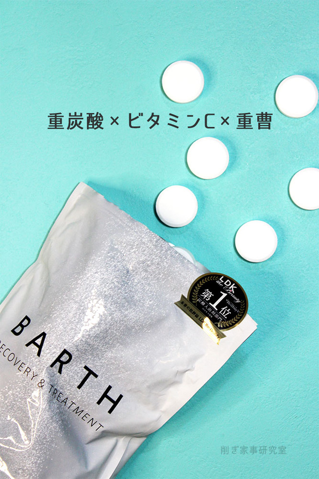 BARTH 入浴剤 美容液 冷え性 肌 (1)
