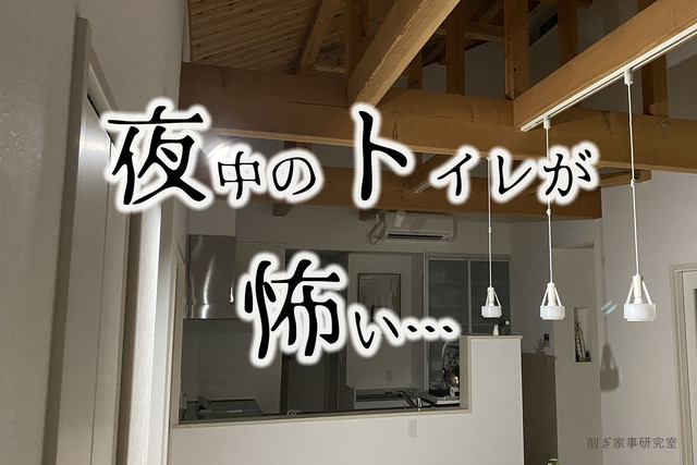 注文住宅 照明3