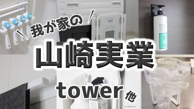 山崎実業 ブログサムネ