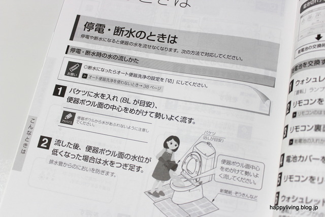停電 家づくり トイレ選び (3)