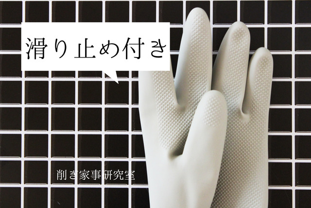 3COINS ゴム手袋 モノトーン 丈夫 滑り止め付 (6)